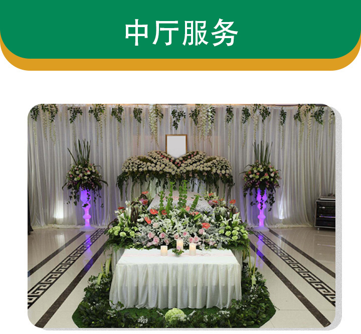 重庆石桥铺殡仪馆中厅服务项目