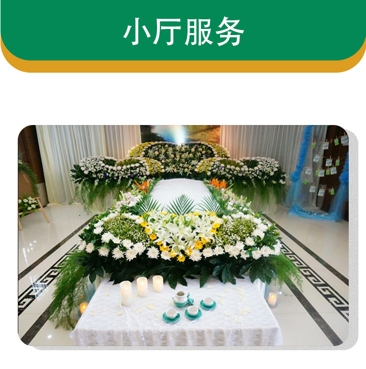 重庆石桥铺殡仪馆小厅服务项目